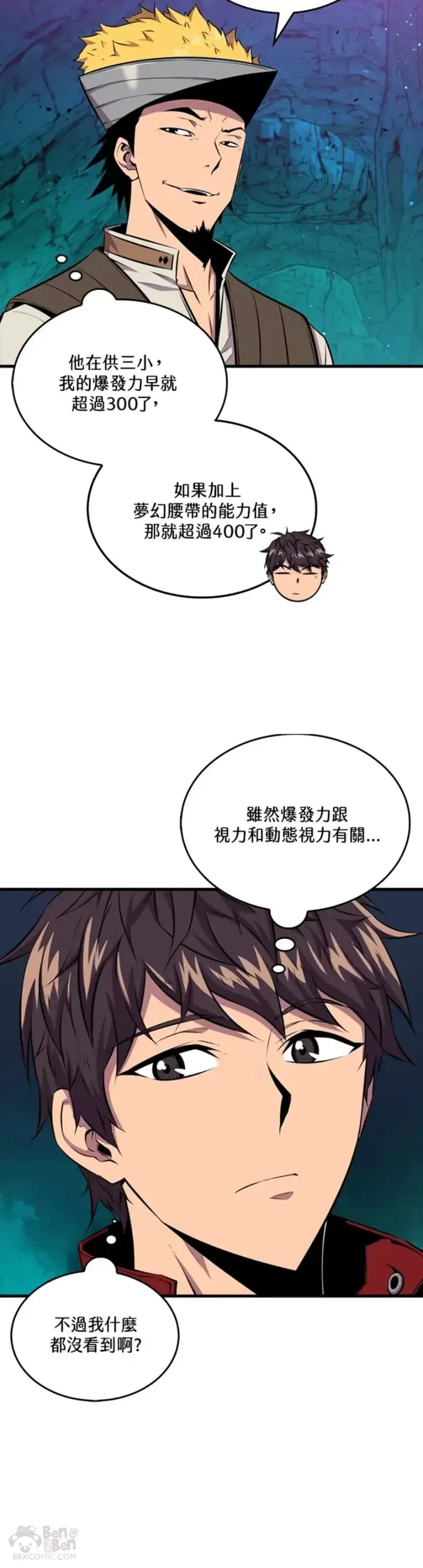 《躺赢玩家》第36话图39