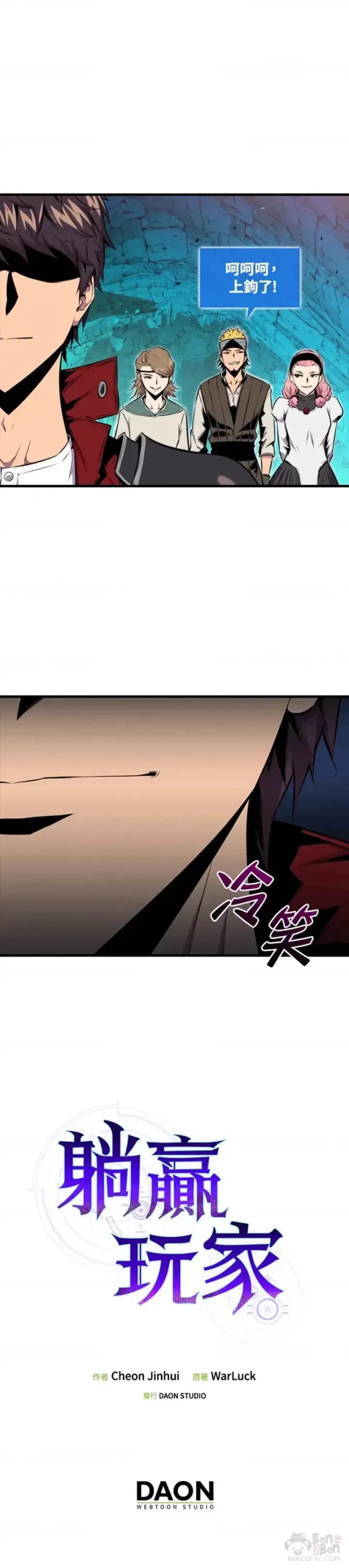 《躺赢玩家》第36话图45