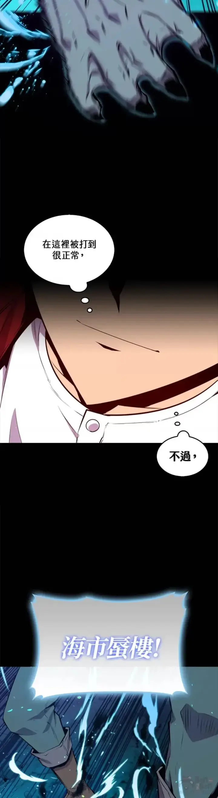 《躺赢玩家》第37话图19