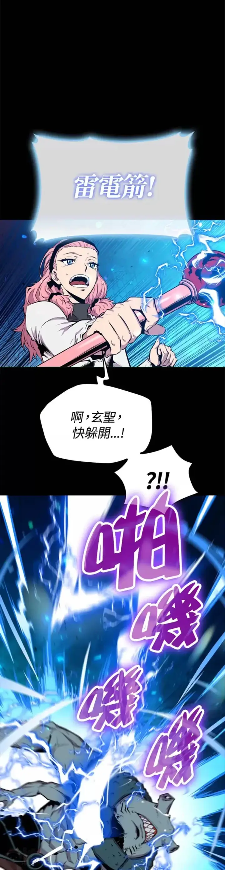 《躺赢玩家》第37话图33