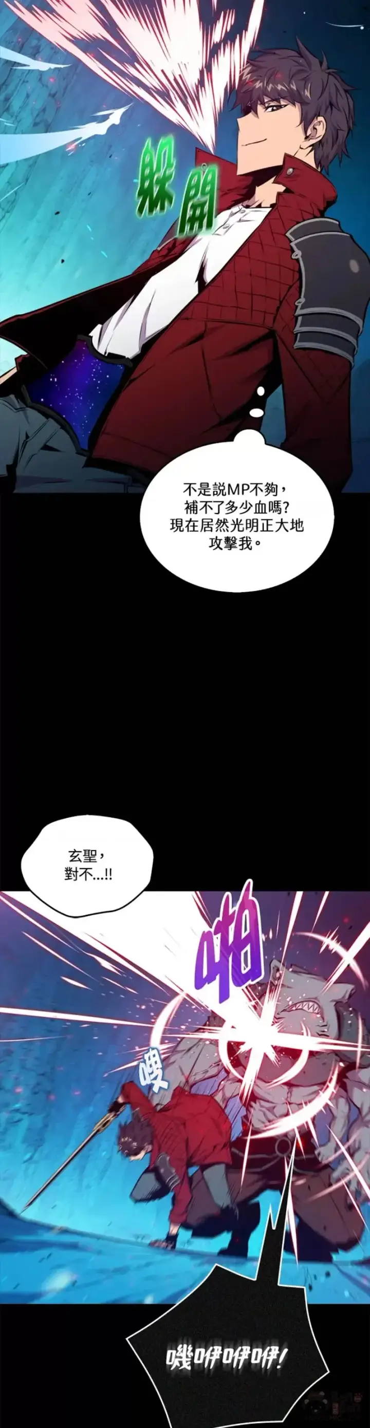 《躺赢玩家》第37话图35