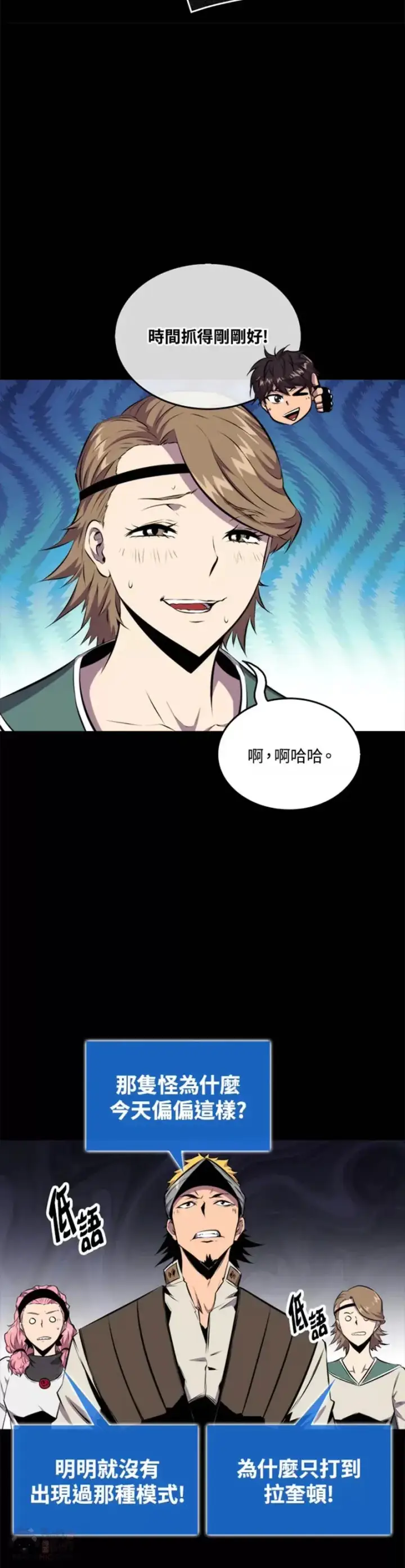 《躺赢玩家》第37话图36