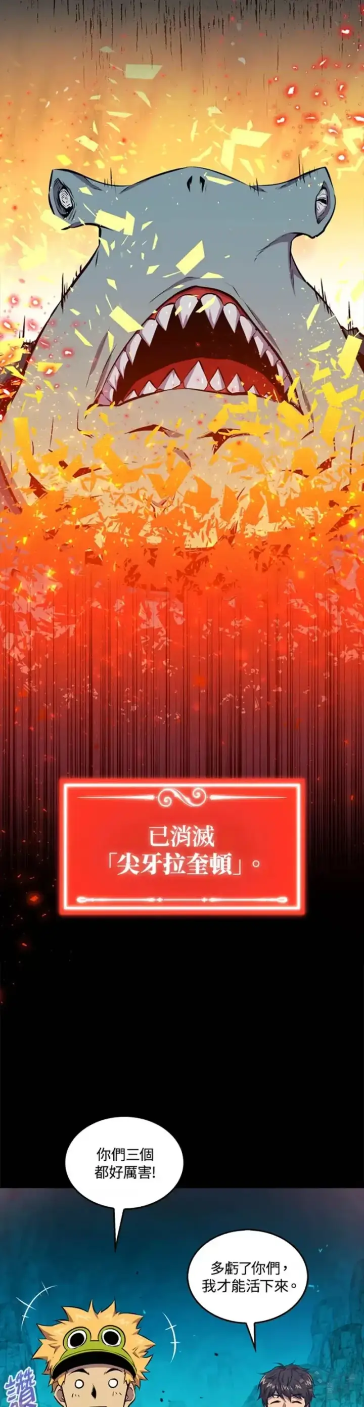 《躺赢玩家》第37话图38