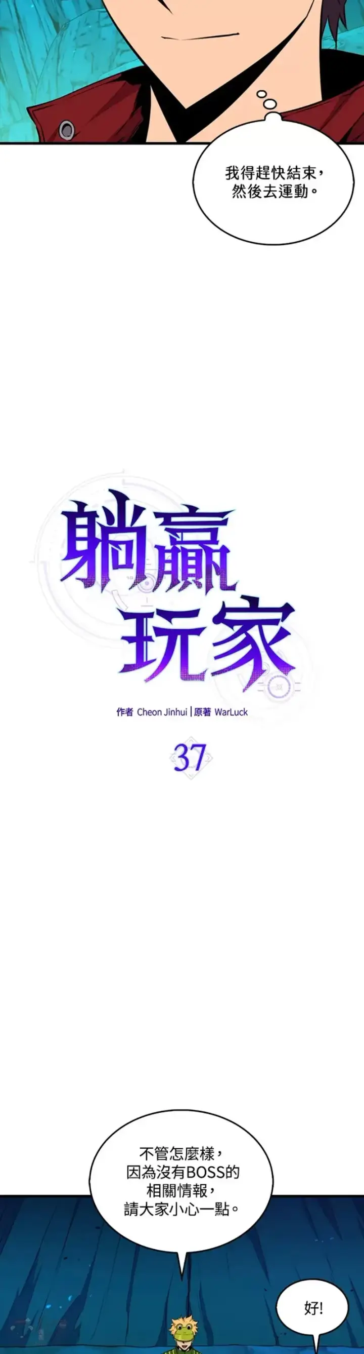 《躺赢玩家》第37话图4