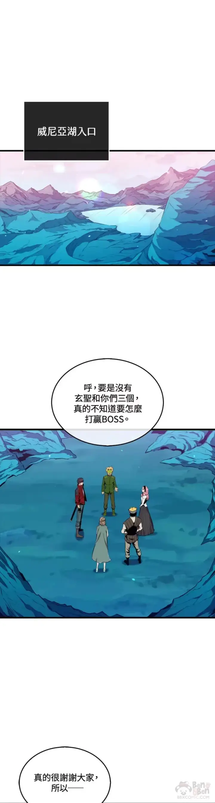 《躺赢玩家》第37话图41