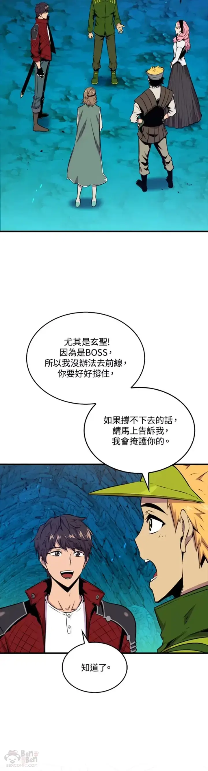 《躺赢玩家》第37话图5