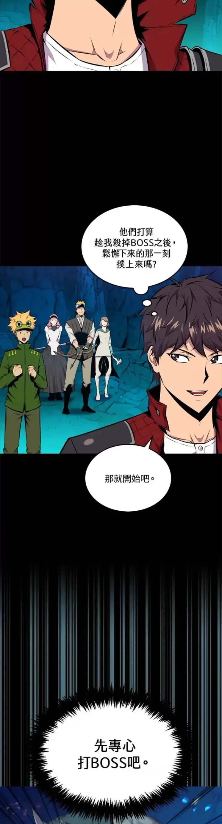 《躺赢玩家》第37话图9
