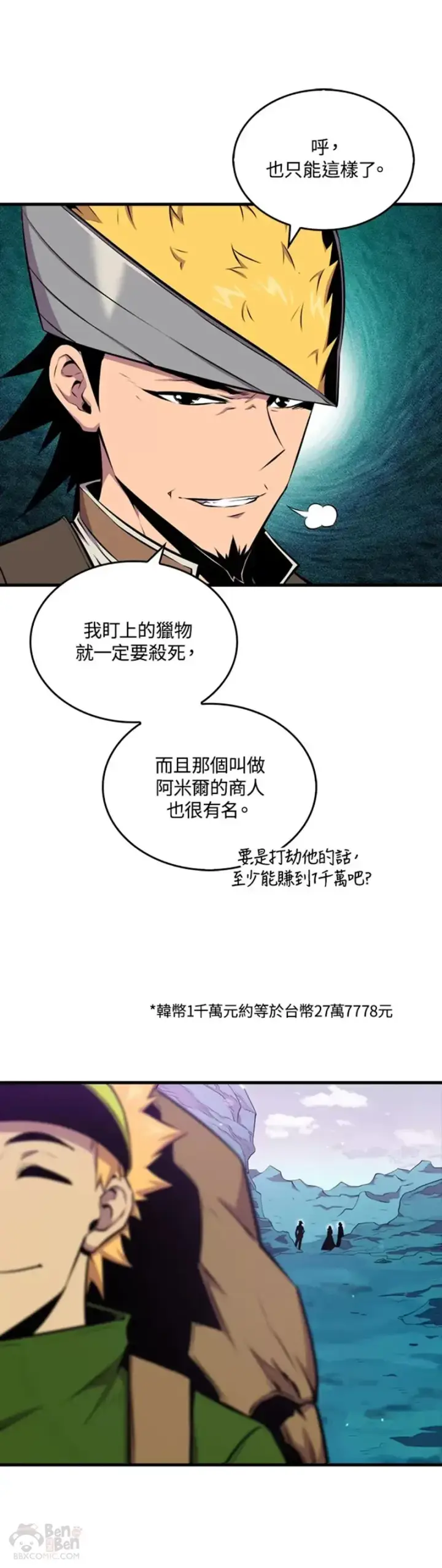 《躺赢玩家》第38话图11