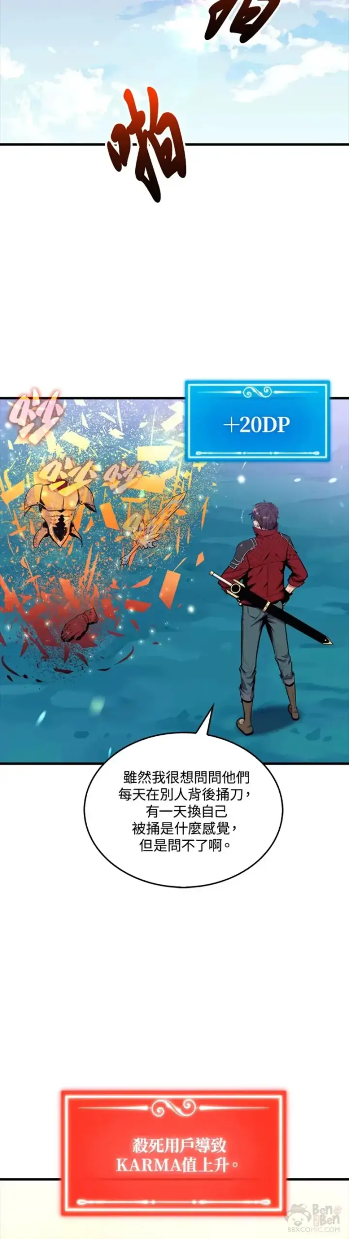 《躺赢玩家》第38话图13