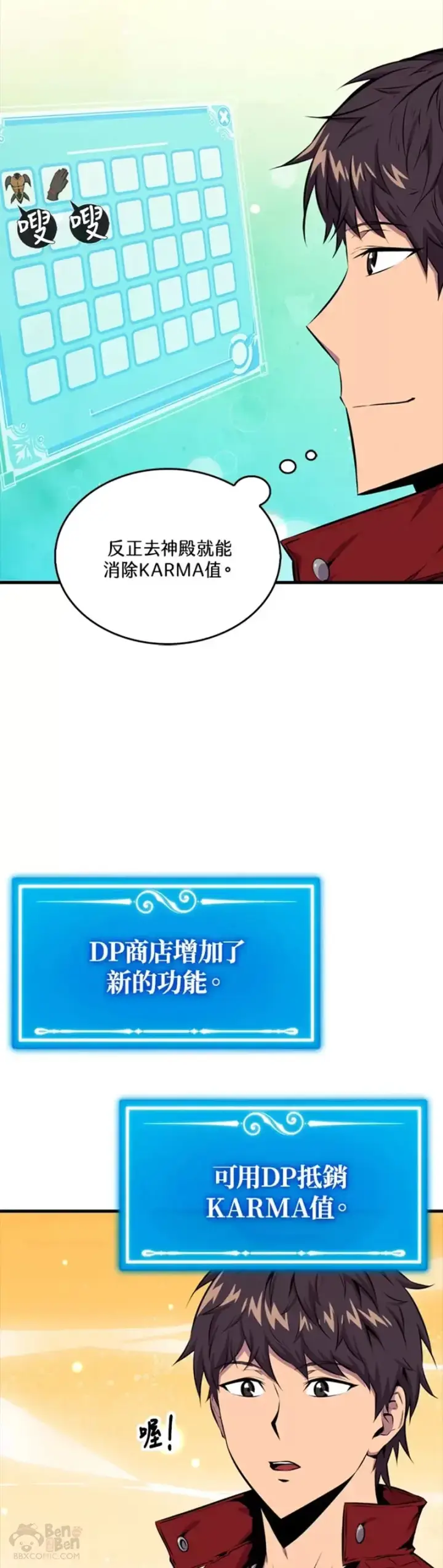《躺赢玩家》第38话图14