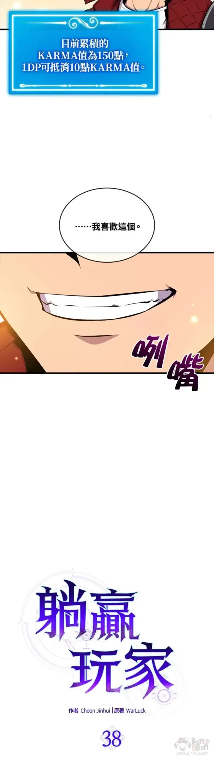 《躺赢玩家》第38话图15