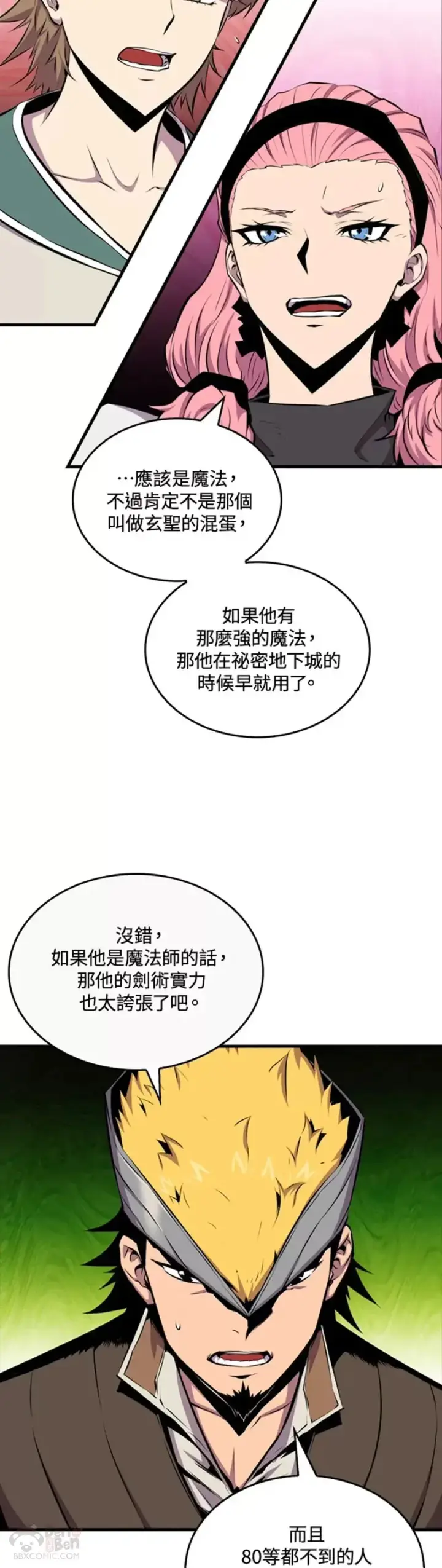 《躺赢玩家》第38话图17