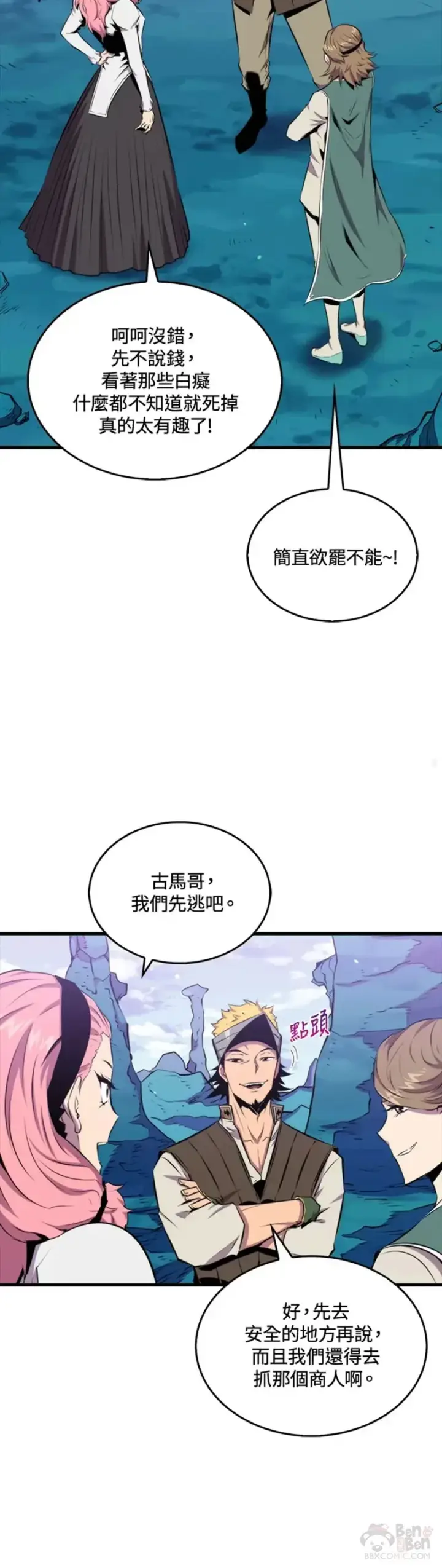 《躺赢玩家》第38话图19