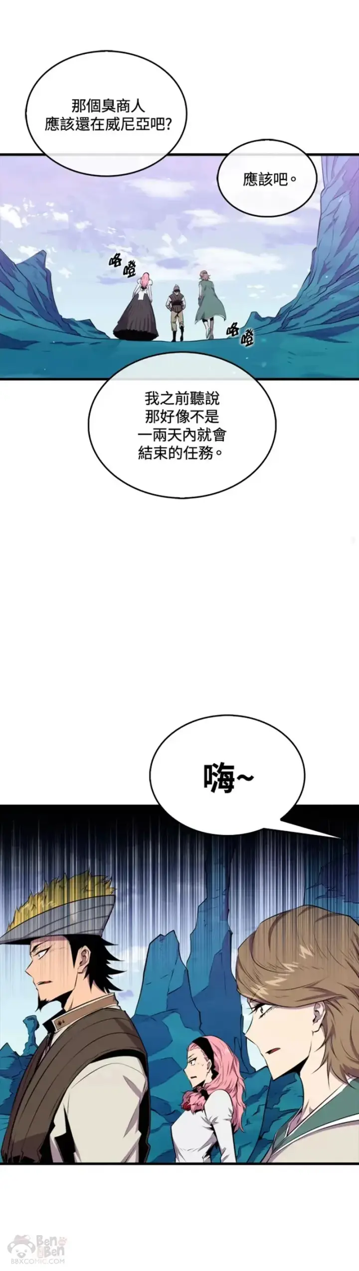 《躺赢玩家》第38话图20