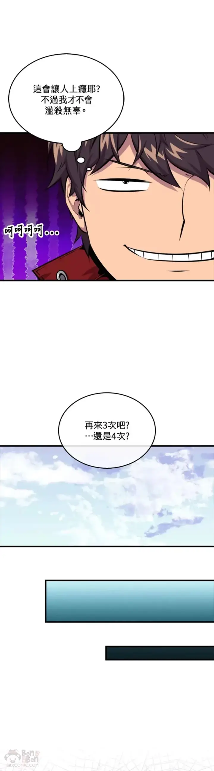 《躺赢玩家》第38话图23