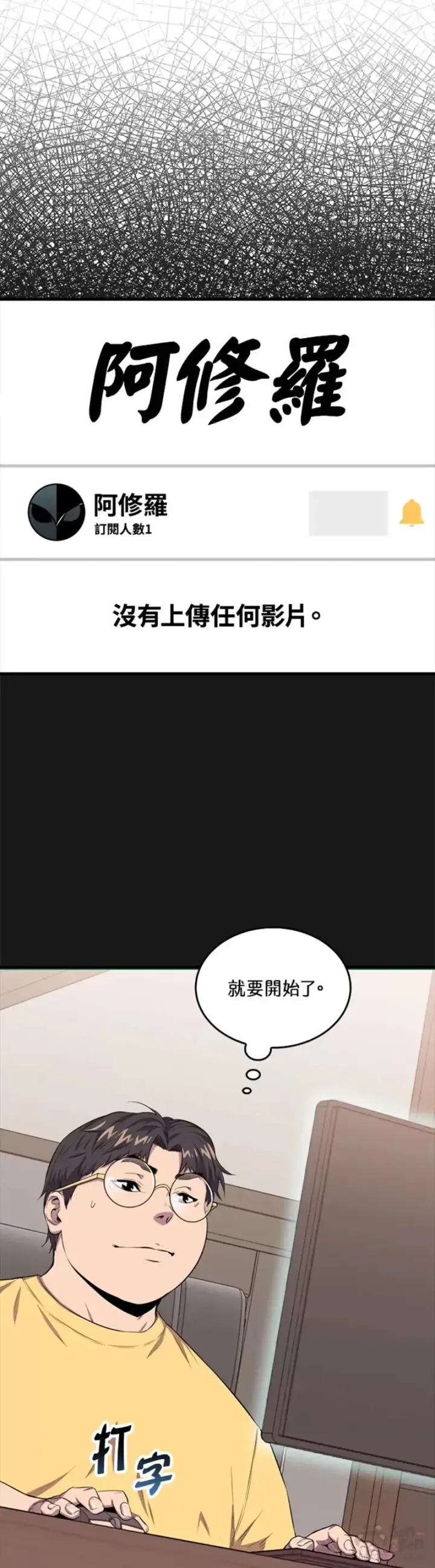 《躺赢玩家》第38话图24