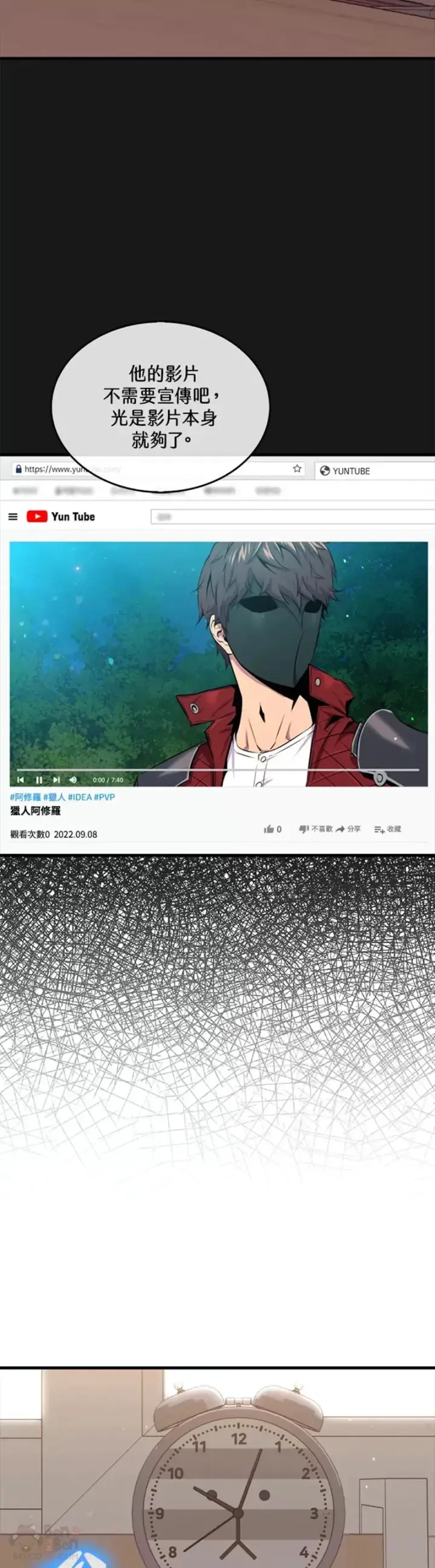 《躺赢玩家》第38话图25