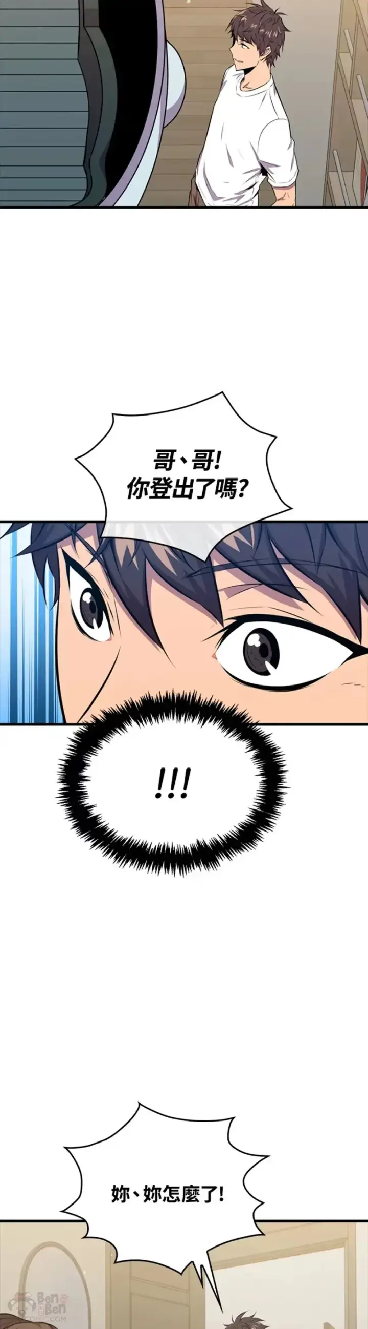 《躺赢玩家》第38话图27
