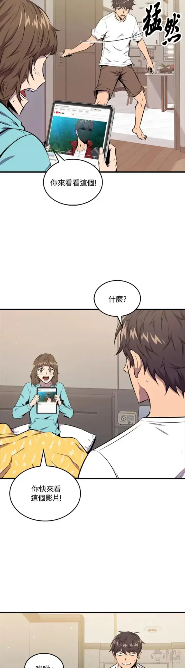 《躺赢玩家》第38话图28