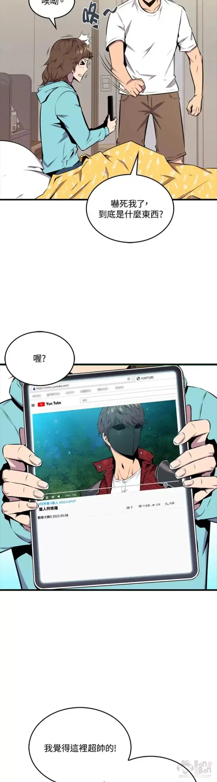 《躺赢玩家》第38话图29