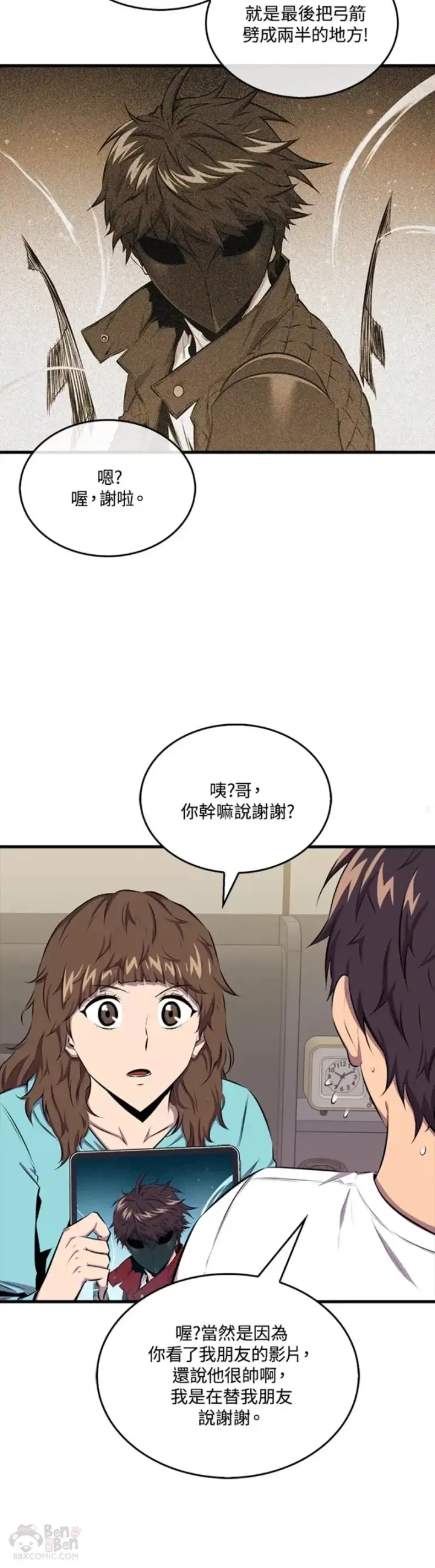 《躺赢玩家》第38话图30