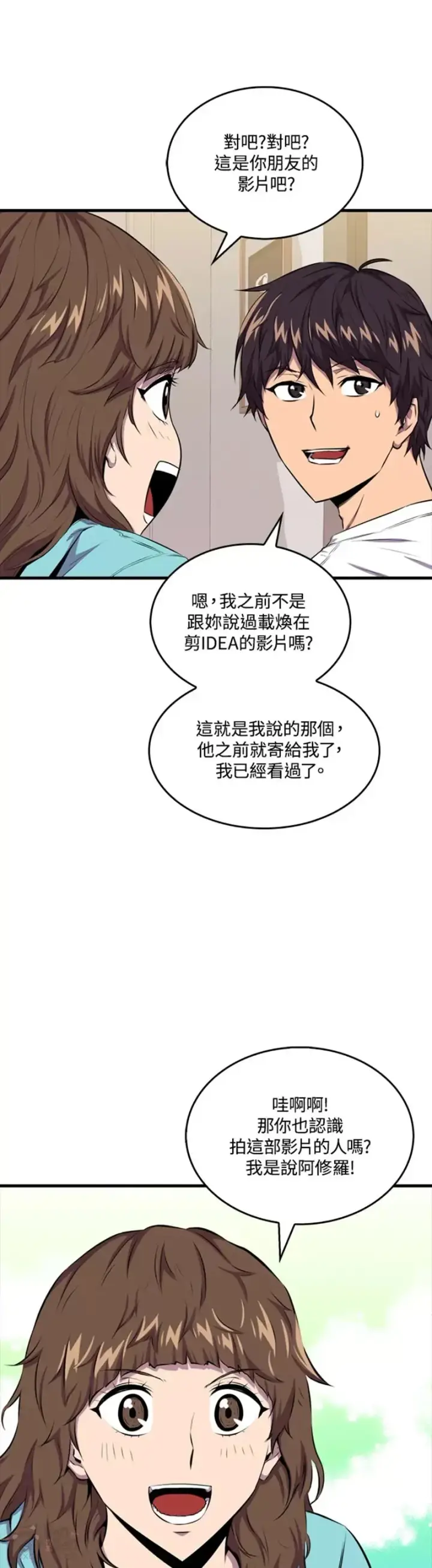 《躺赢玩家》第38话图31