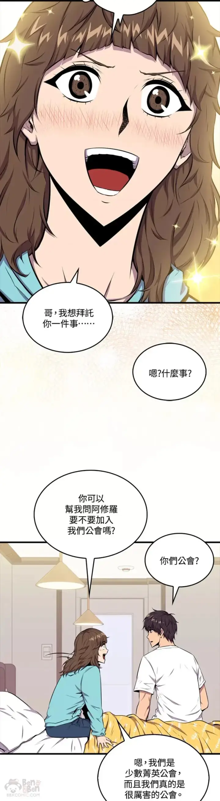 《躺赢玩家》第38话图33