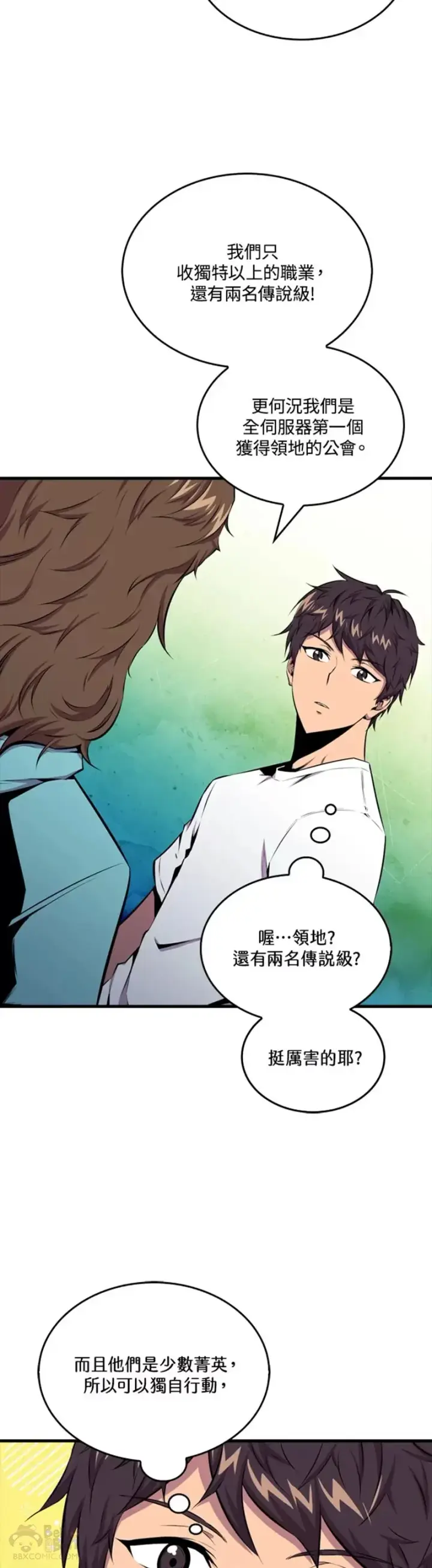 《躺赢玩家》第38话图34