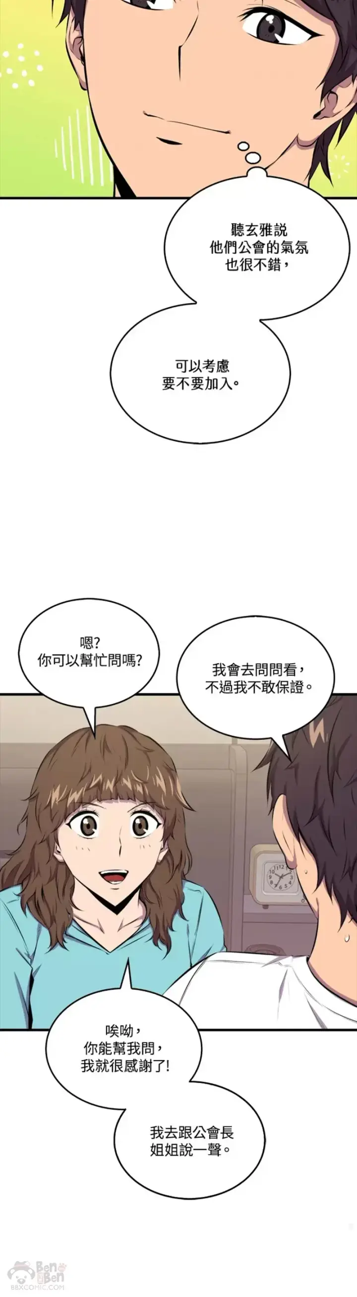 《躺赢玩家》第38话图35