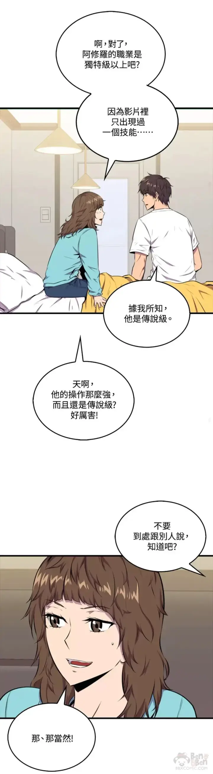 《躺赢玩家》第38话图36