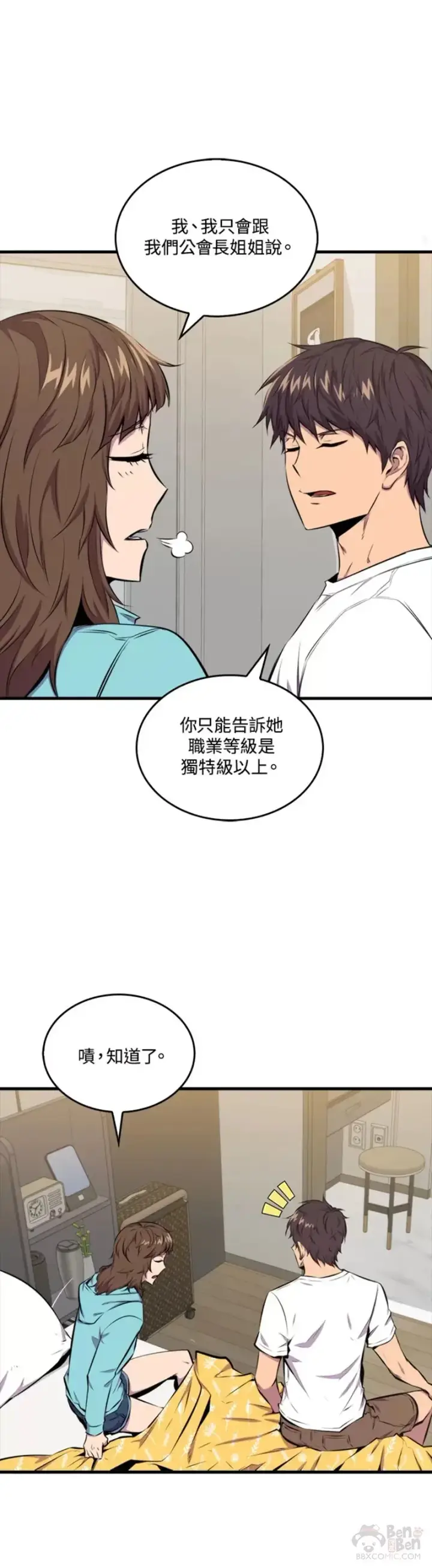 《躺赢玩家》第38话图37
