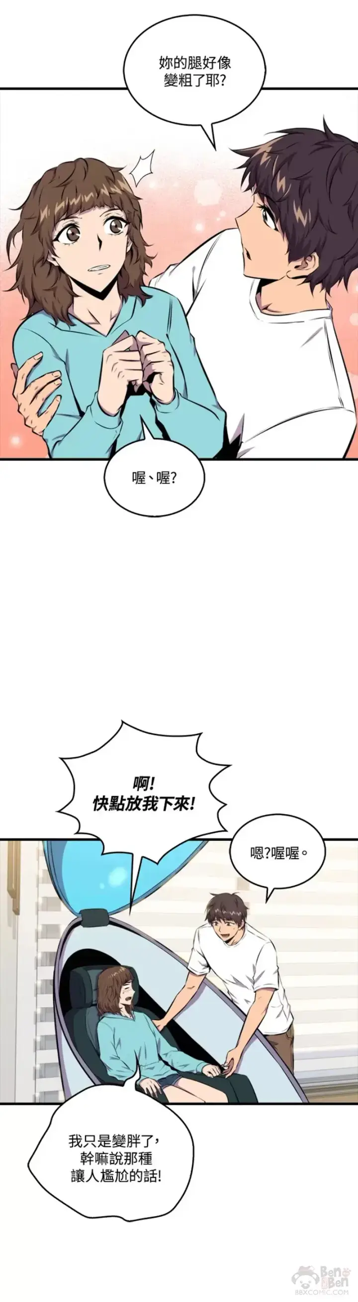 《躺赢玩家》第38话图39
