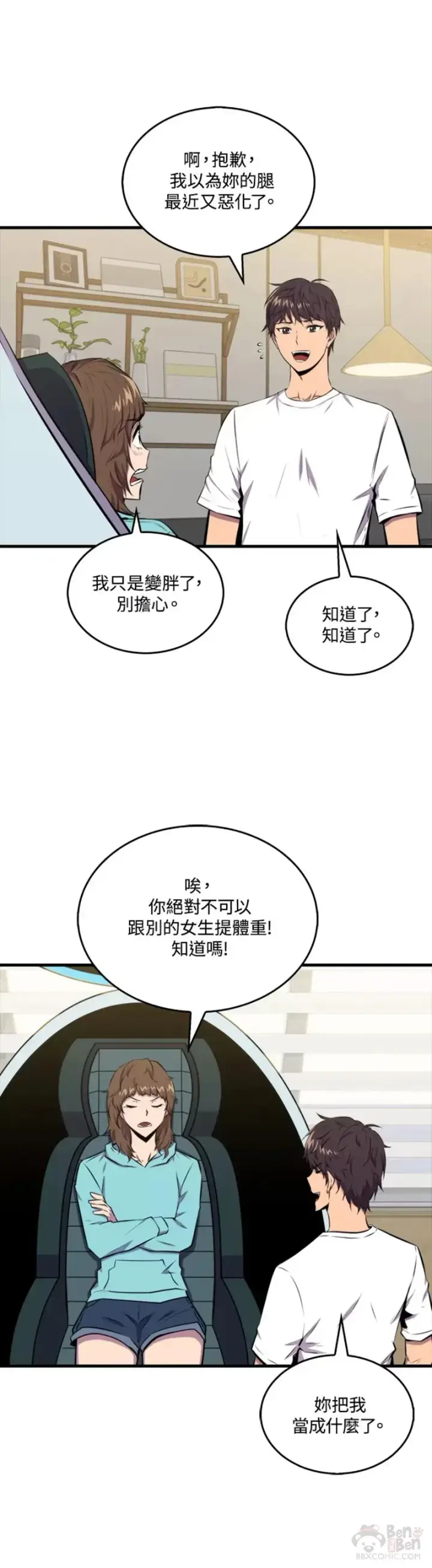 《躺赢玩家》第38话图40