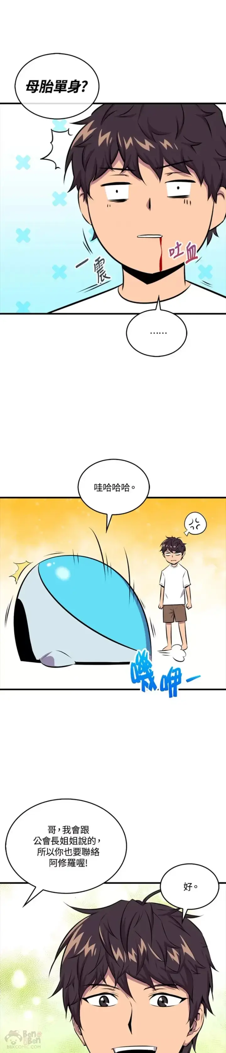 《躺赢玩家》第38话图41