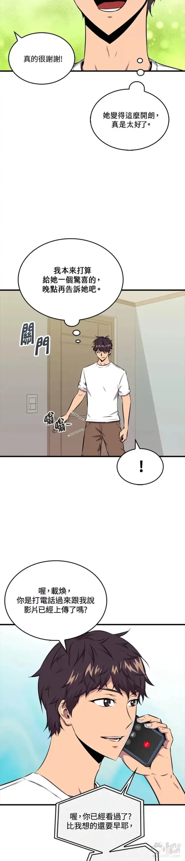 《躺赢玩家》第38话图42