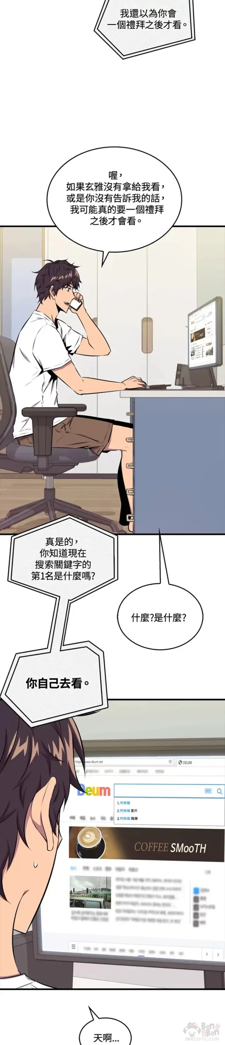 《躺赢玩家》第38话图43