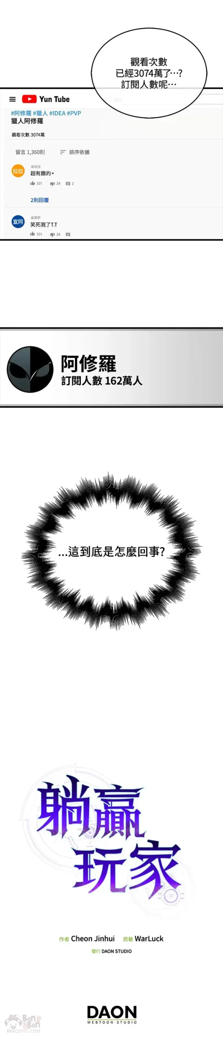 《躺赢玩家》第38话图45