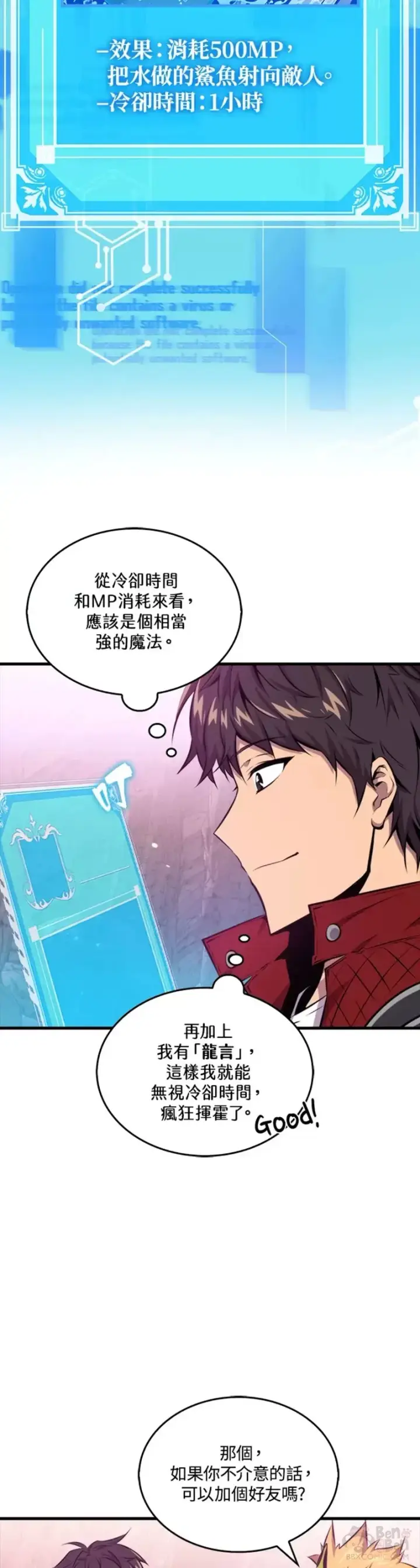 《躺赢玩家》第38话图5