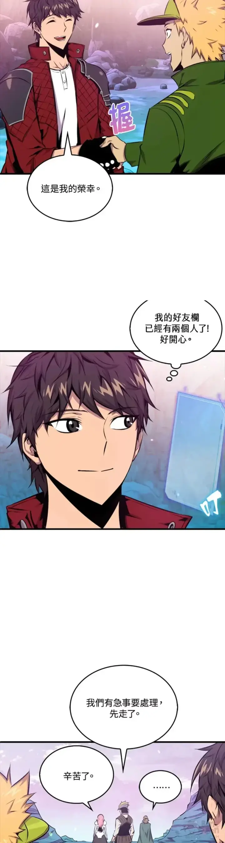 《躺赢玩家》第38话图6
