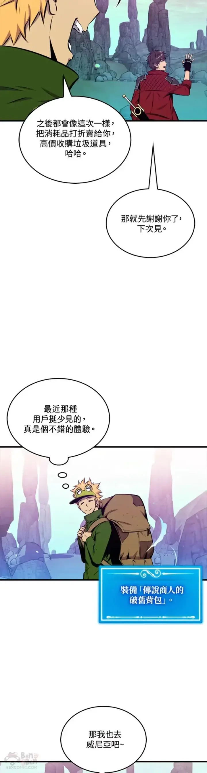 《躺赢玩家》第38话图8