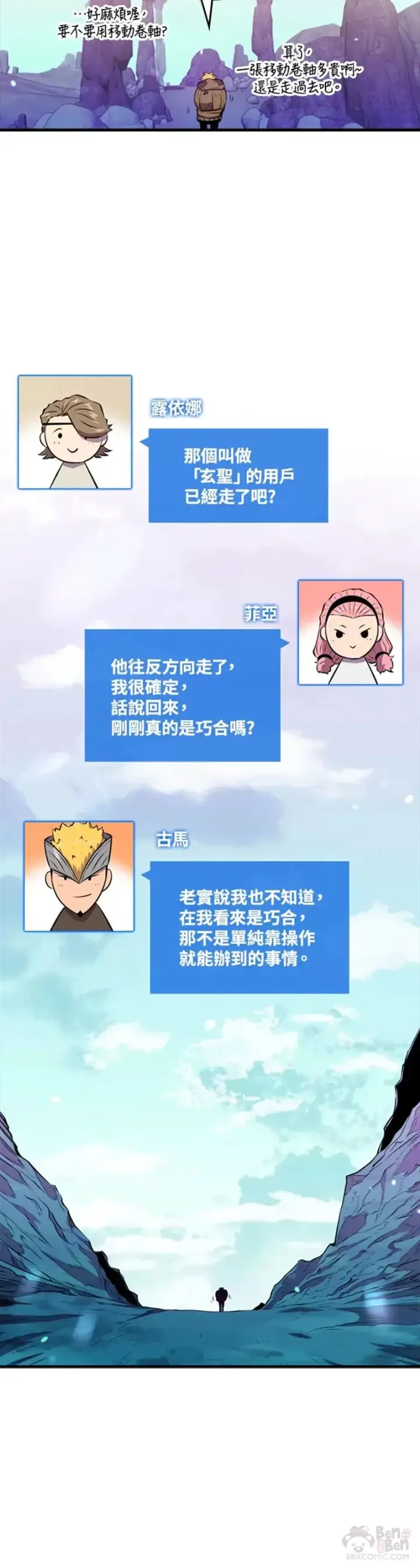 《躺赢玩家》第38话图9