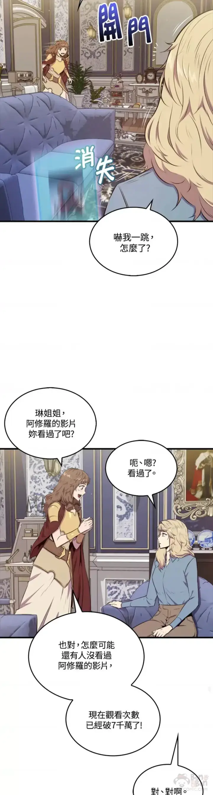 《躺赢玩家》第39话图15