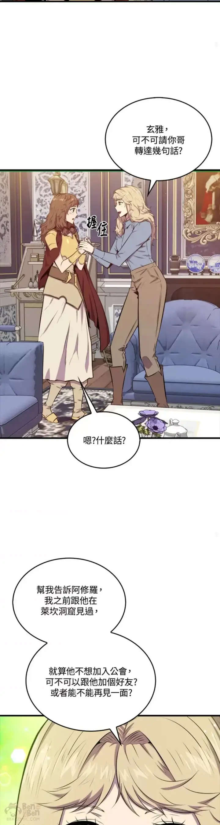 《躺赢玩家》第39话图17