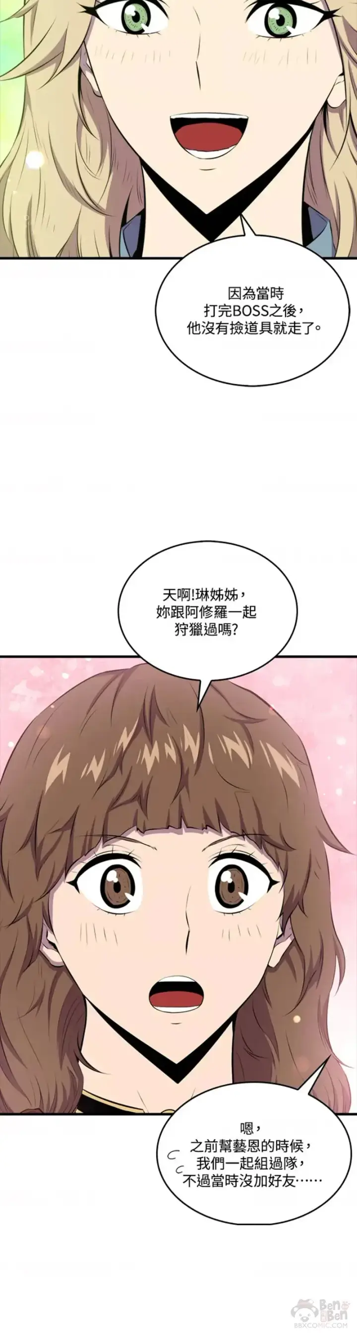 《躺赢玩家》第39话图18