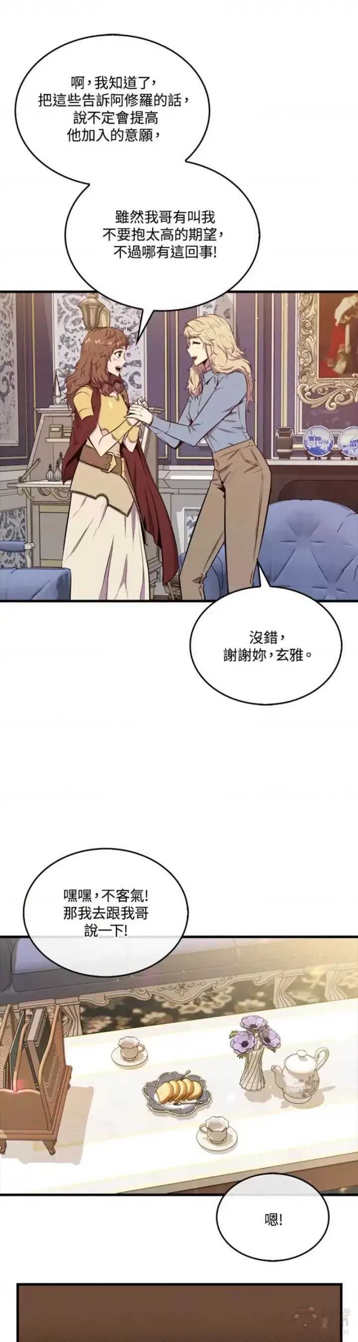 《躺赢玩家》第39话图19