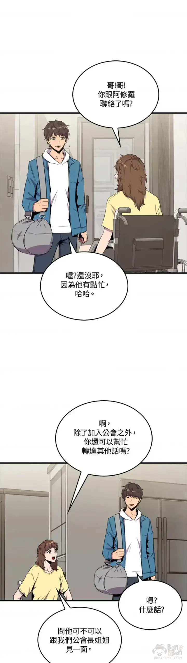 《躺赢玩家》第39话图21