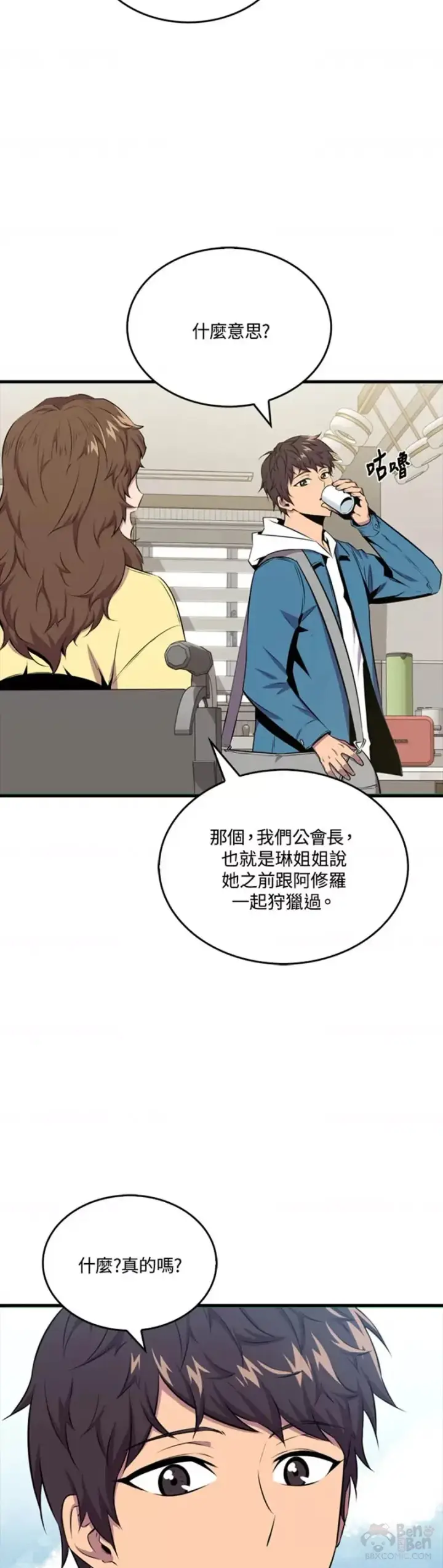 《躺赢玩家》第39话图22