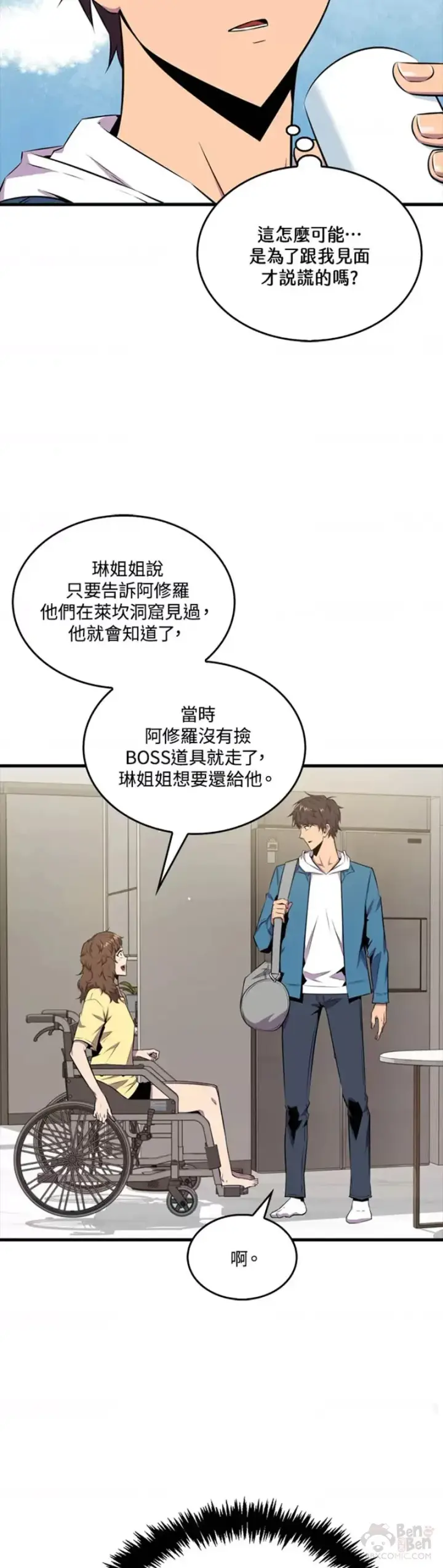 《躺赢玩家》第39话图23