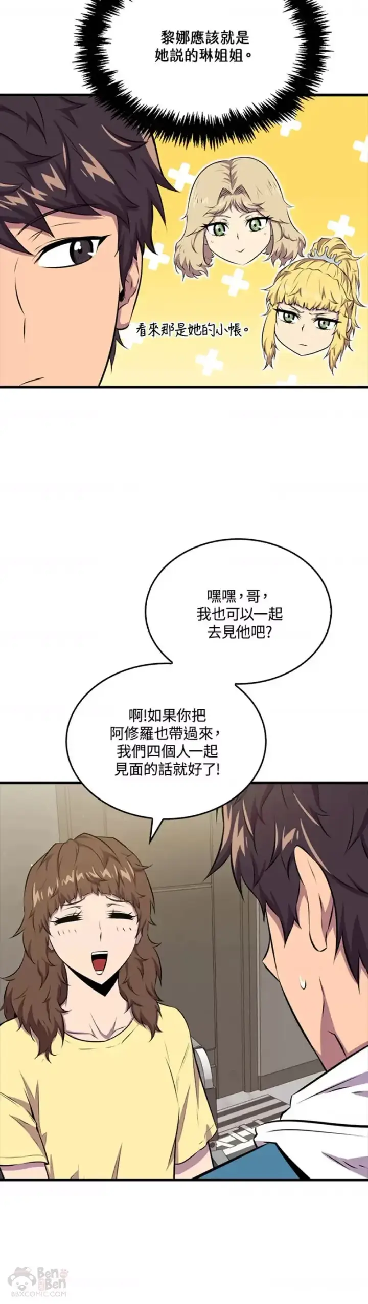 《躺赢玩家》第39话图24