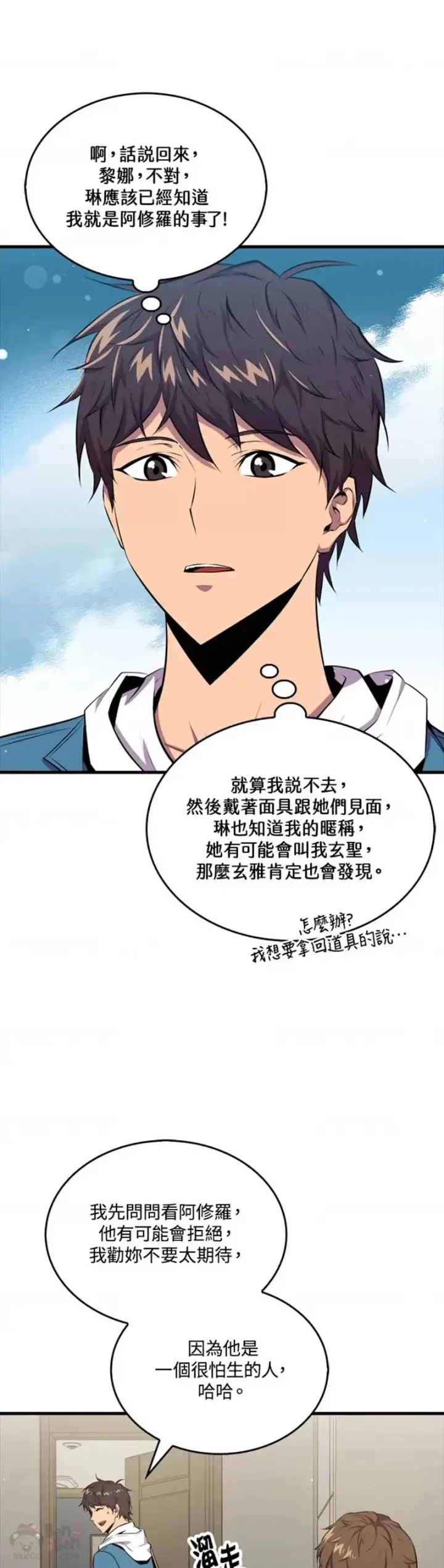 《躺赢玩家》第39话图25